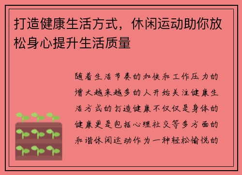 打造健康生活方式，休闲运动助你放松身心提升生活质量