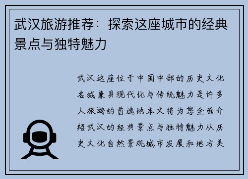 武汉旅游推荐：探索这座城市的经典景点与独特魅力