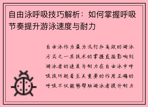 自由泳呼吸技巧解析:如何掌握呼吸节奏提升游泳速度与耐力 自由泳呼吸技巧解析:如何掌握呼吸节奏提升游泳速度与耐力